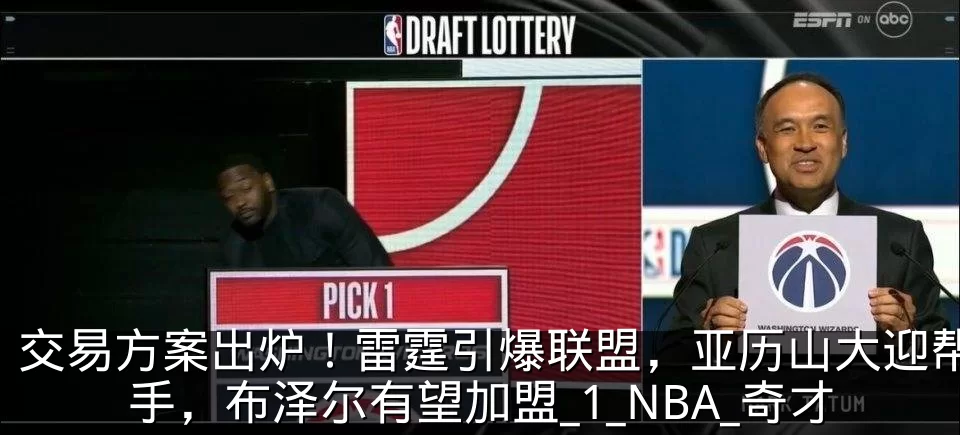 交易方案出炉!雷霆引爆联盟,亚历山大迎帮手,布泽尔有望加盟_1_NBA_奇才